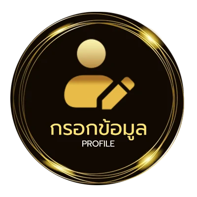 โปรไฟล์ เกม ป๊อกเด้ง ฟรี