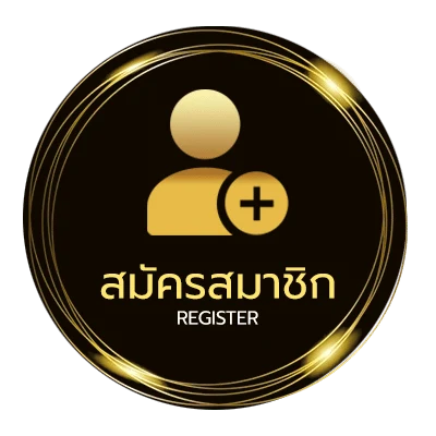 สมัครสมาชิก เกม ป๊อกเด้ง ฟรี ใน 1 นาที
